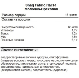Диетическое питание SNAQ FABRIQ Паста Milky   (250g.)