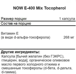 Отдельные витамины NOW E-400 Mixed Tocopherols   (50 softgels)