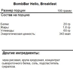 Протеиновое питание BombBar Hello, Breakfast  (250 г)