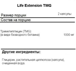 Специальные добавки Life Extension TMG 500 mg  (60 vcaps)
