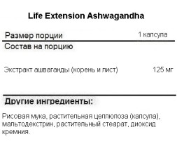 Ашваганда Life Extension Optimized Ashwagandha   (60 vcaps)