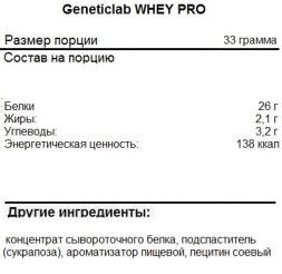 Сывороточный протеин Geneticlab Whey Pro  (1000 г)